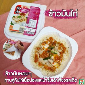 ข้าวมันไก่