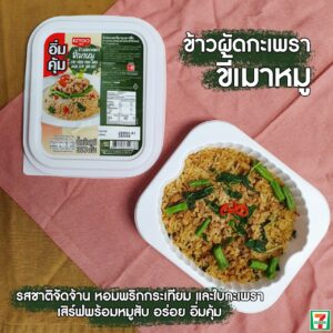 ข้าวผัดกระเพราขี้เมาหมู