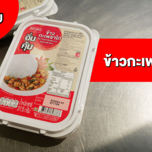 ข้าวกระเพราไก่