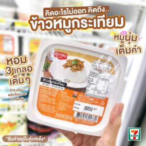 ข้าวหมูกระเทียม