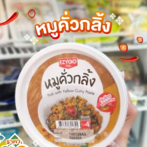หมูคั่วกลิ้ง