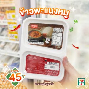 ข้าวพะแนงหมู