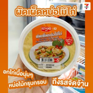 ผัดเผ็ดหน่อไม้ไก่