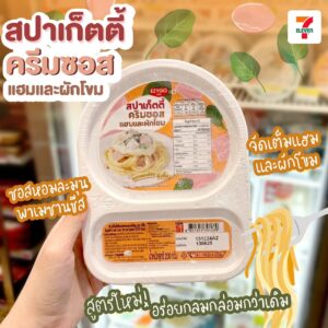 สปาเก็ตตี้ครีมซอสแฮมผักขม