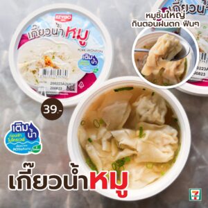 เกี๊ยวน้ำหมู