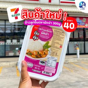 ข้าวลูกชิ้นปลาผัดฉ่า