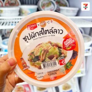 ซุปผักสไตล์ลาว