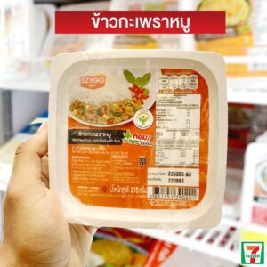 ข้าวกระเพราหมู