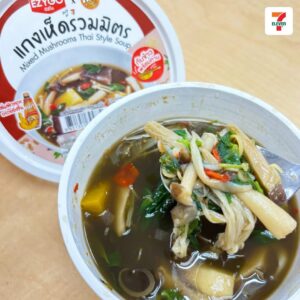 แกงเห็ดรวมมิตร