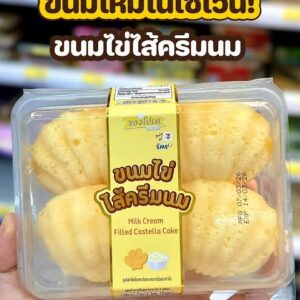 ขนมไข่ไส้ครีมนม 60 กรัม