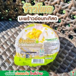 ข้าวโพดมะพร้าวอ่อนกะทิสด