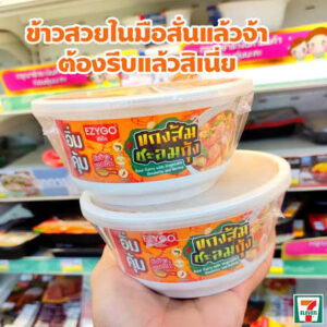 แกงส้มชะอมกุ้ง