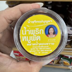 น้ำพริกหมูผัดแม่บุญมา