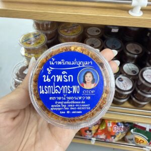 น้ำพริกนรกปลากระพงแม่บุญมา