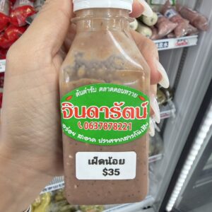 น้ำพริกกะปิจินดารัตน์เผ็ดน้อย