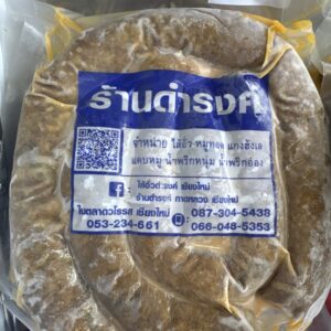 ไส้อั่วดำรงค์ 500 กรัม