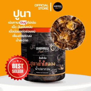 ปูนาน้ำใสดองน้ำปลากวน