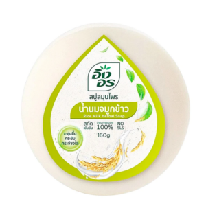 อิงอร สบู่สมุนไพร สูตรน้ำนมจมูกข้าว 160 g.
