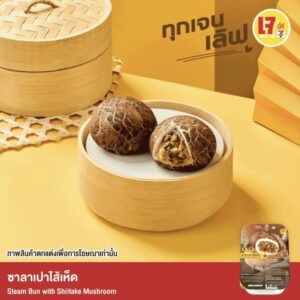 EZYGO ซาลาเปาไส้เห็ด เจ
